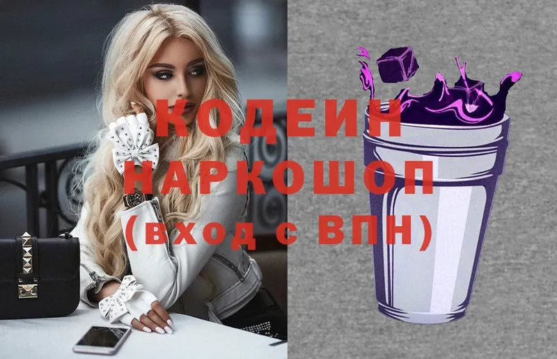 Codein Purple Drank  купить наркотик  мориарти какой сайт  Пугачёв 